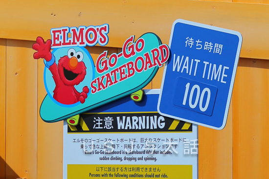 エルモのゴーゴー・スケートボード