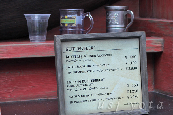バタービールの価格