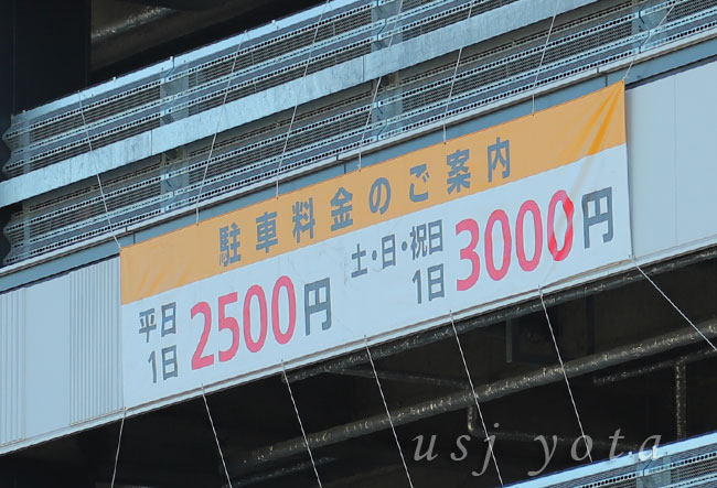 桜島第4駐車場の料金