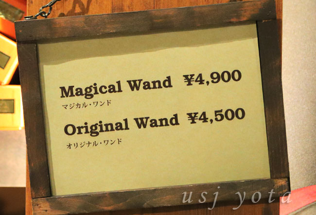 ハリーポッター魔法の杖の価格