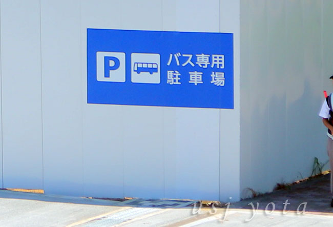 桜島第3駐車場バス専用駐車場