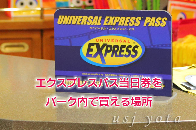 バラ売り価格 ユニバUSJ エクスプレスパス チケット Express 遊園地/テーマパーク