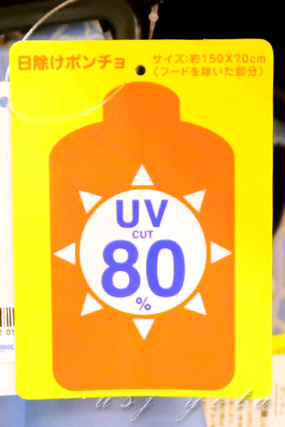 ポンチョ&ボレロ紫外線防止効果はUV80