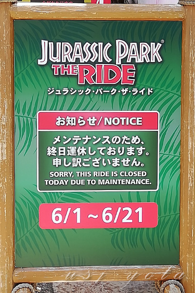 ジュラシックパークザライドが2019年6月21日までメンテナンスのため運休の告知看板