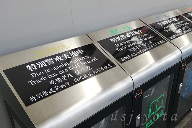 JR大阪環状線のごみ箱は使用禁止