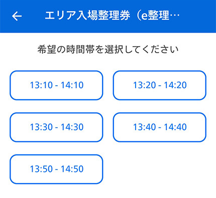 ニンテンドーワールドのe入場整理券を取る手順と流れを詳しく説明 Usj与太話 チケットやアトラクションの最新情報満載ブログ