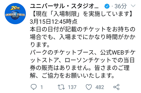 Usj 入場制限になると当日の日付指定チケットを持っていても優先的に入れない Usj与太話 チケットやアトラクションの最新情報満載ブログ