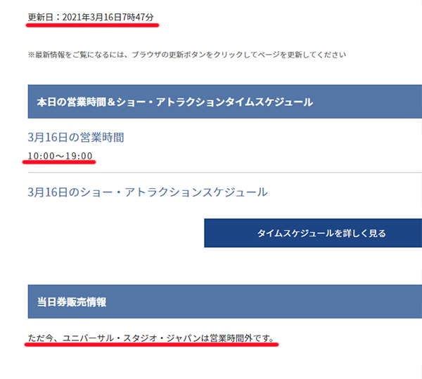 Usj 入場制限になると当日の日付指定チケットを持っていても優先的に入れない Usj与太話 チケットやアトラクションの最新情報満載ブログ