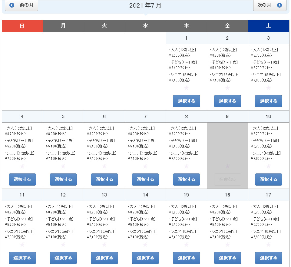 2021年7月のワンデイパス