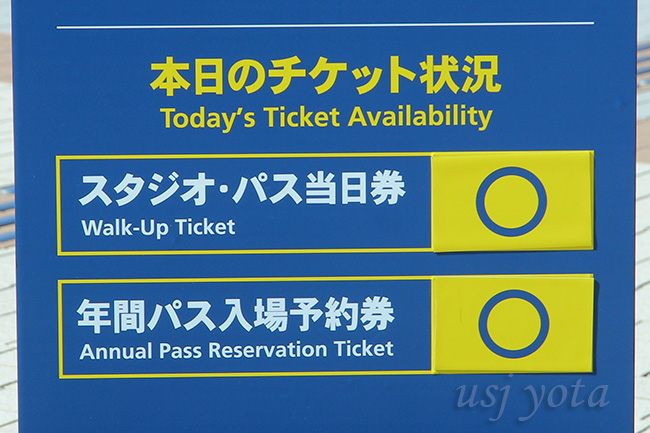 Usjのチケットは完売していても再販売 復活することがある Usj与太話 チケットやアトラクションの最新情報満載ブログ