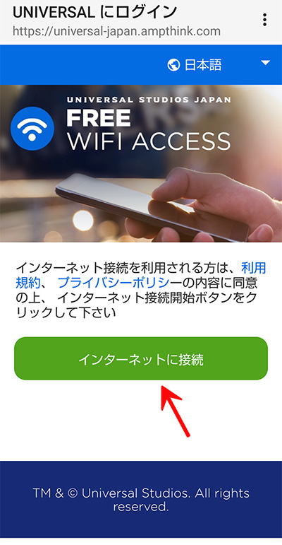 ニンテンドーワールドの無料Wi-fi