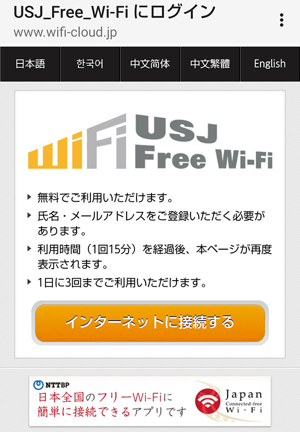 usj-wi-fi
