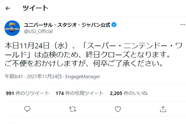 ニンテンドーワールド終日クローズツイッター