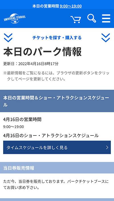 本日のパーク情報
