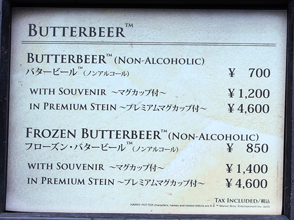 バタービールの値段