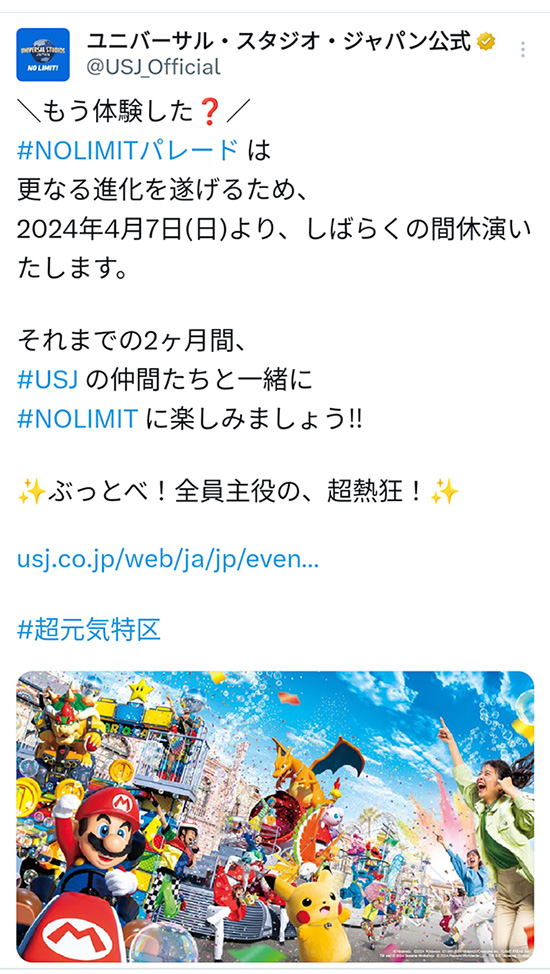 NO LIMITパレードいったん休止