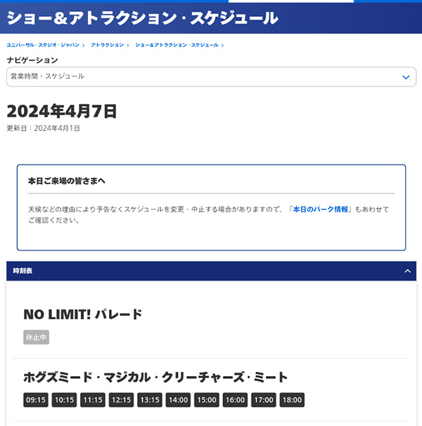 NO LIMITパレードいったん休止