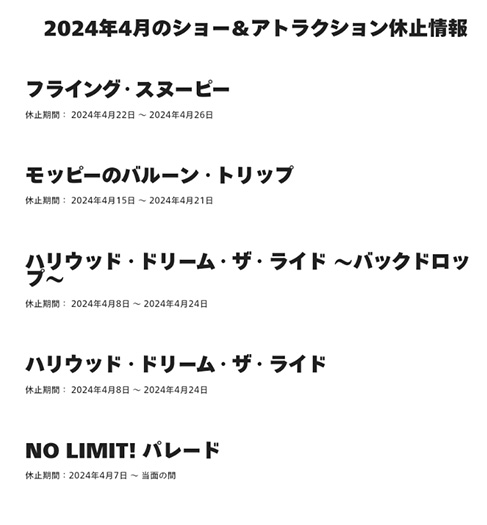 NO LIMITパレードいったん休止