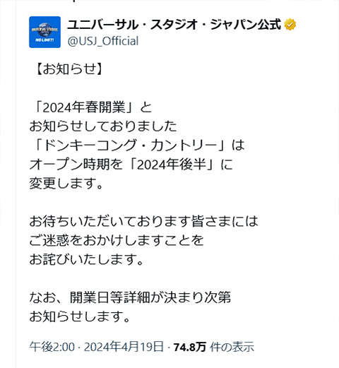 USJニンテンドーワールドの新エリア「ドンキーコング・カントリー」開業延期