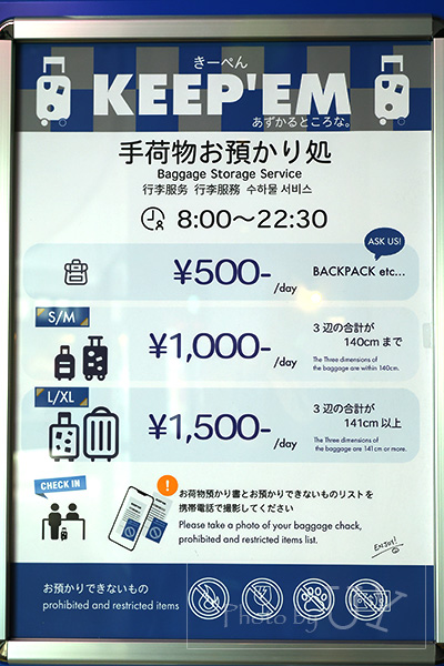 手荷物預かり所の店前は「KEEP'EM きーぺん あずかるところな。」料金