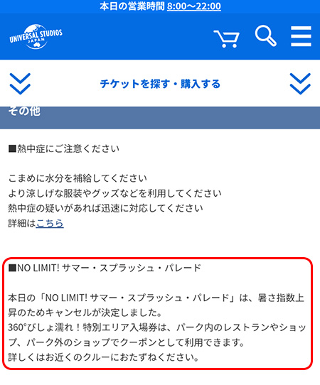 本日の「NO LIMIT! サマー・スプラッシュ・パレード」は、暑さ指数上昇のためキャンセルが決定