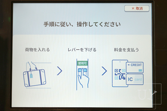 コインロッカーの使用方法