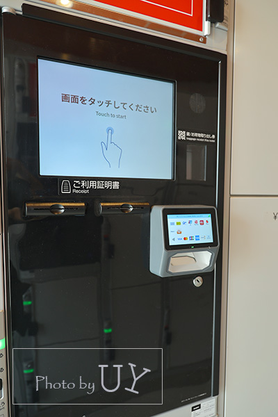 パーキング・駐車場側大門前のコインロッカー精算機