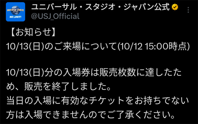 USJからチケット完売のお知らせ