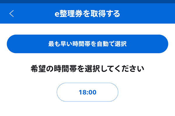 ニンテンドーワールド入場整理券