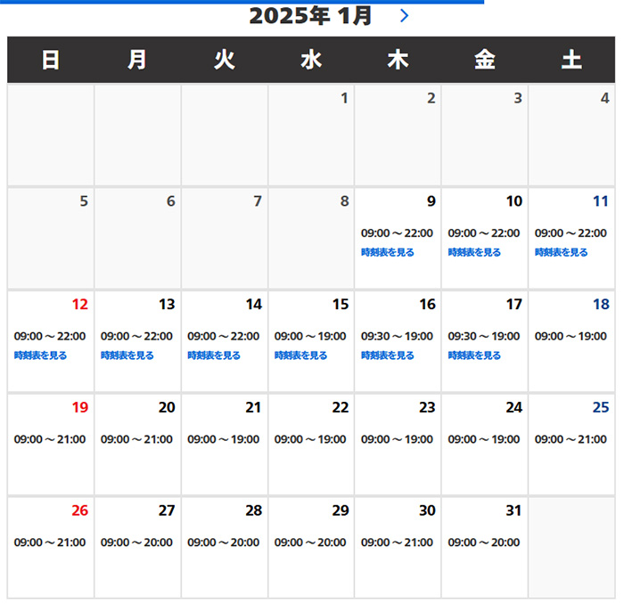 2024年1月の営業時間