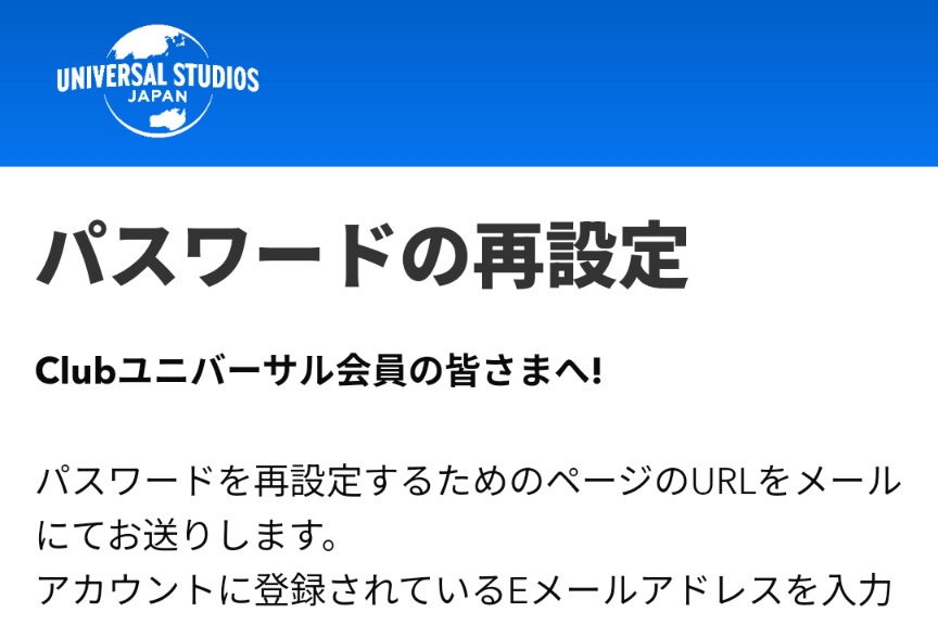 Clubユニバーサルパスワード再設定