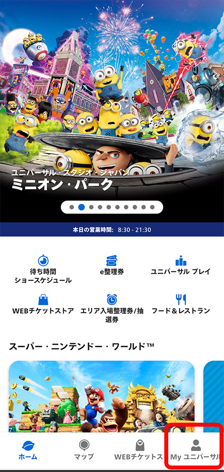 USJ公式アプリ
