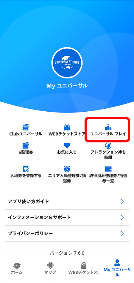 USJ公式アプリ