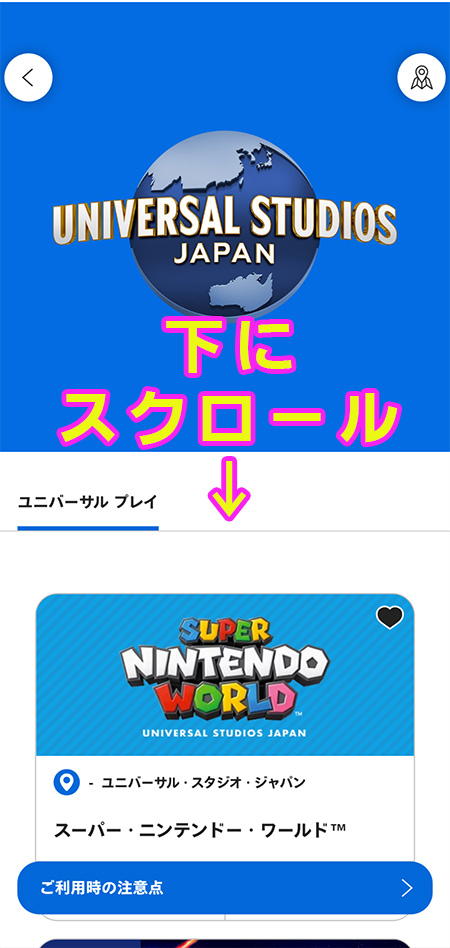 USJ公式アプリ