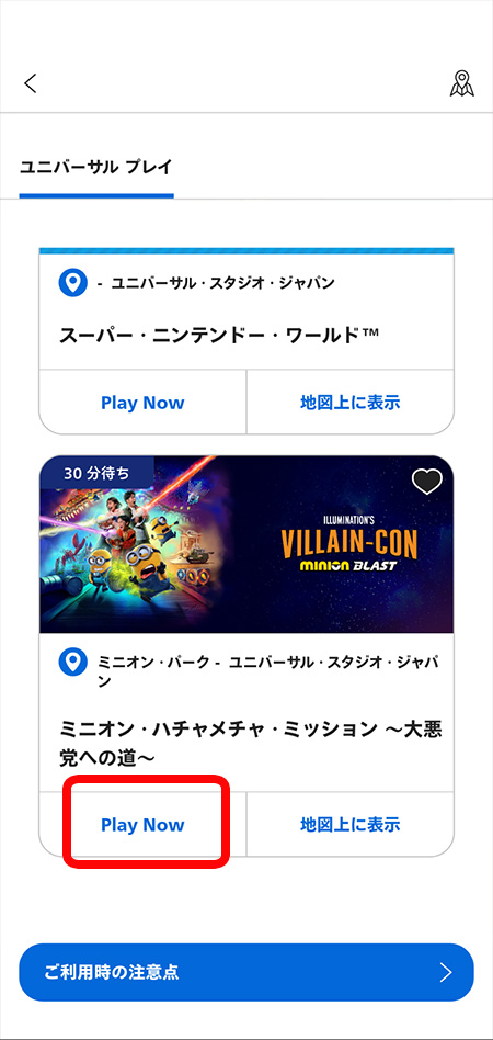 USJ公式アプリ