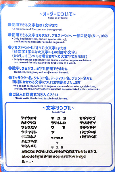 パワーアップバンドに名入れオーダー