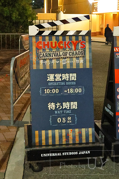 チャッキーズカーニバルオブカオス ～チャッキーの血塗られた祭典