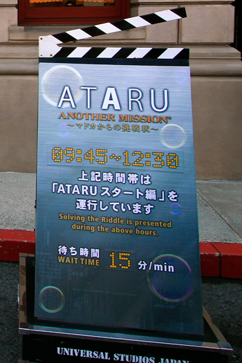 劇場版「ATARU」とUSJのコラボレーションイベント