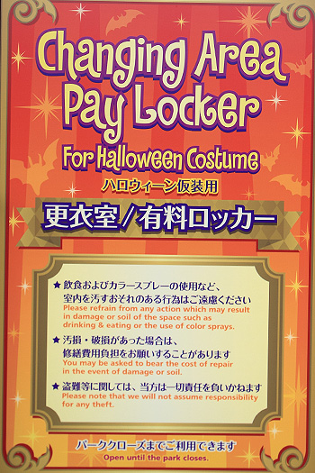 ハロウィーン仮装用のロッカー