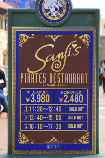サンジの海賊レストラン