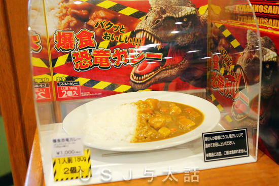 爆食恐竜カレー