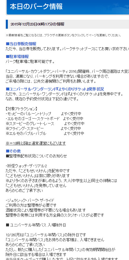 ユニバーサル年間パス 入場除外日